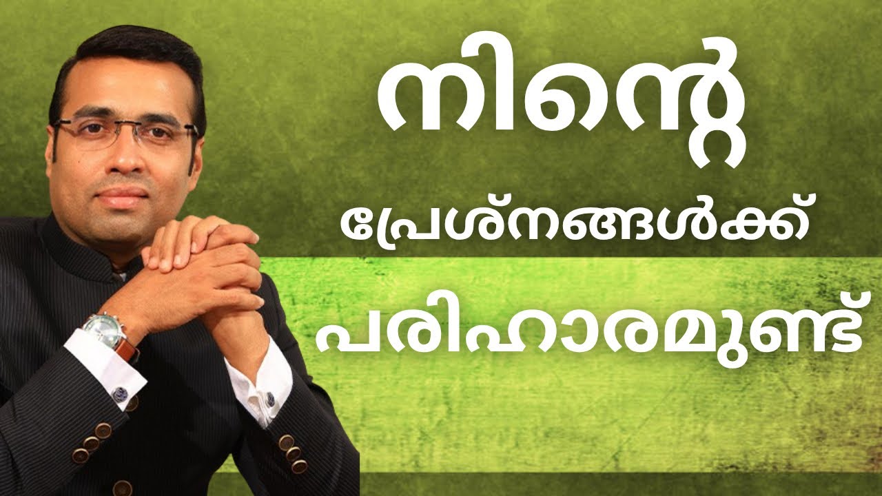ഭൂലോകത്തേ മുഴുവൻ ചലിപ്പിക്കുന്ന ദൈവത്തിന്റെ കരങ്ങൾ ചലിപ്പിക്കുന്നതാവണം നിന്റെ പ്രാർത്ഥന ||pr tinu 