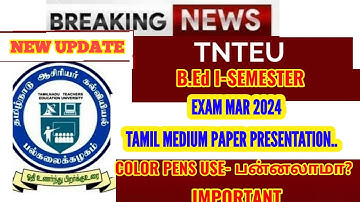 TNTEU B.Ed I-SEMESTER EXAM MAR 2024: TAMIL MEDIUM PAPER PRESENTATION