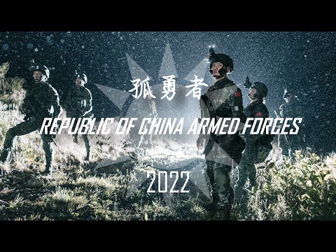 Republic of China Armed Forces 2022 │ 中華民國國軍 │ Lonely Fighter