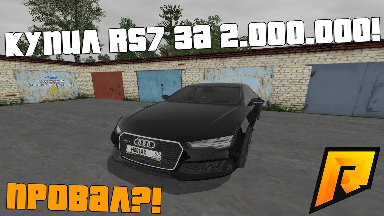 Ауди а4 радмир рп