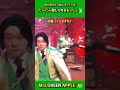 最初は人見知りだったのに🤣 だんだん動きが激しくなる大森元貴 #ミセスグリーンアップル #ミルク #大森元貴 #テレビミセス #shorts