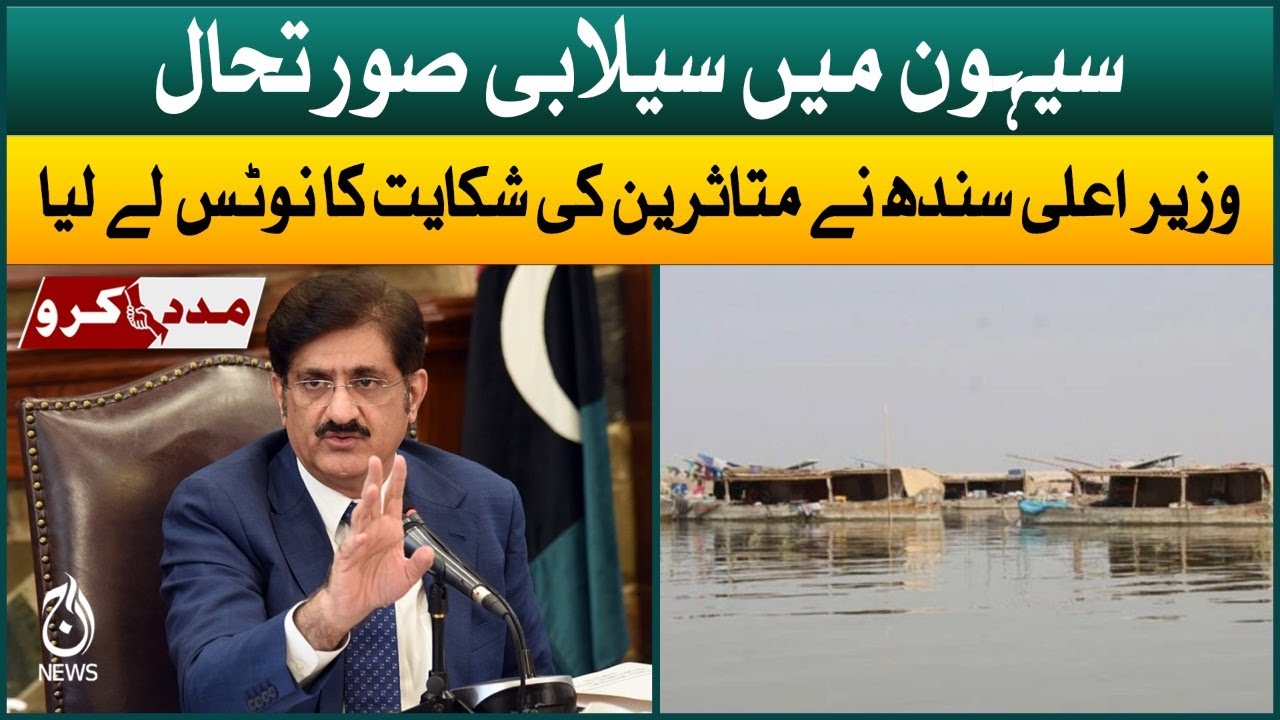 cm-sindh-murad-ali-shah-visits-flood-affected-areas-at-sehwan-sharif