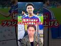 塩貝の発言がブラジルを燃えさせる。【レオザ切り抜き】 #サッカー日本代表 #ワールドカップ