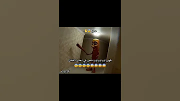 توم توم توم ساهور خرج عن السيطرة Memes Funny اكسبلور Fyp Tom Comedy 