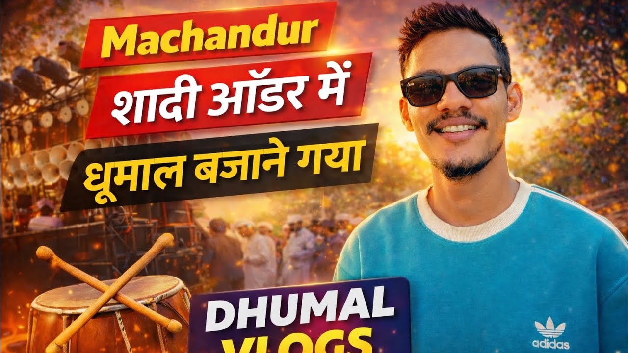 Machandur शादी ऑर्डर मेंधूमाल बजाने गया 😍❤️IMRAN VLOGS😎AND MY TEAM #lalafamily And केजीएन नाना साहेब