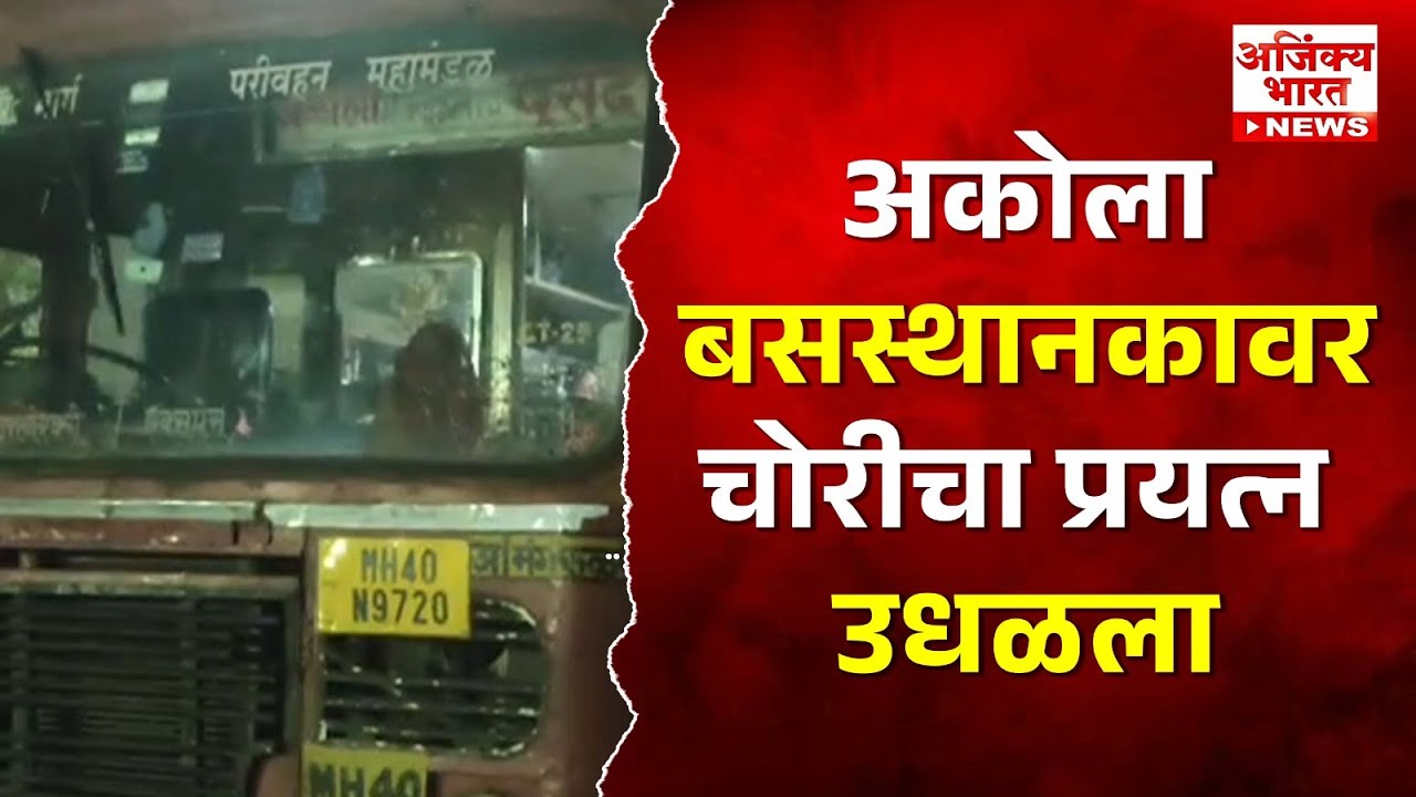 अकोल्यात चोरीचा प्रयत्न फसला