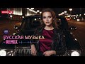 Уличный Русский Bass 🚗 Night Drive Car Music 2026
