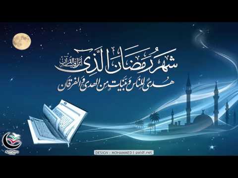 هذا شهر رمضان الدكتور عدنان ابراهيم Dr Adnan Ibrahim RAMADAN 