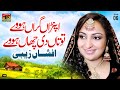 Apra Giran Hove Totaan Di Chaan Hove | Afshan Zaibi | (Official Music Video) Tp Gold