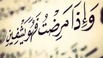 #قرآن_كريم "الذي خلقني فهو يهدين" #عبدالله_الموسى#سورة_الشعراء