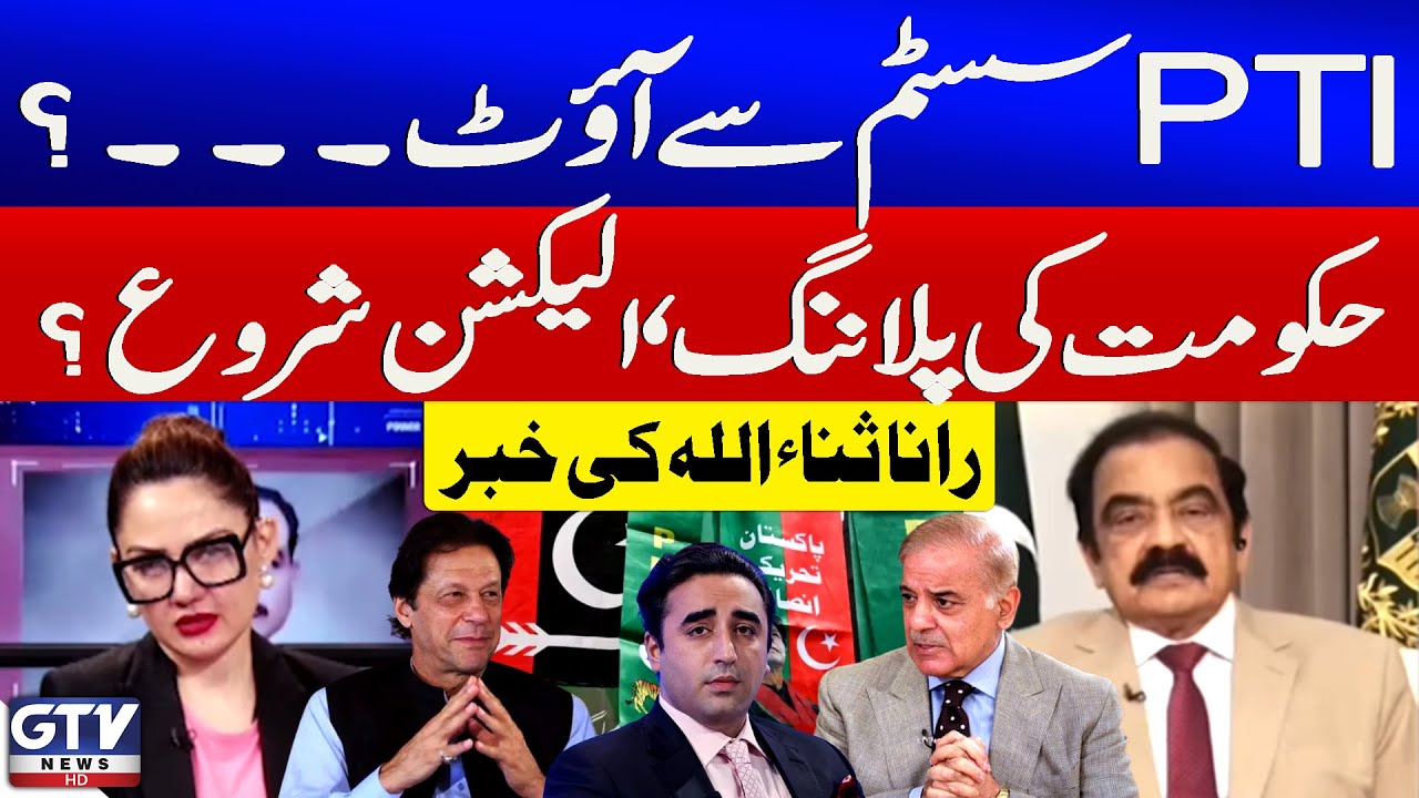 PTI Out From System | Shehbaz Govt Big Planning? | Rana Sanaullah Big News | G For Ghardia |GTV News