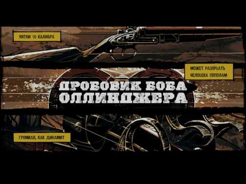 Call of juares:gunslingers/ყველა მხრიდან მიტევენ!(part 2)