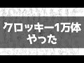 かつてクロッキーを10000体やった話をしよう