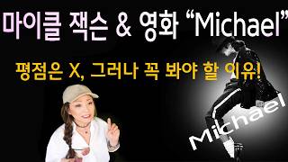 207. [Translations] '마이클 잭슨'과 영화 '마이클' History for 6000Years: Michael Jackson & Movie 'Michael'
