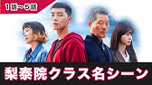 梨泰院クラス 公式予告編 Netflix Youtube