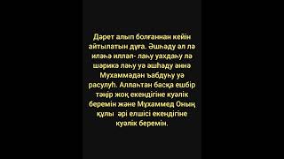 Дуа после омовение