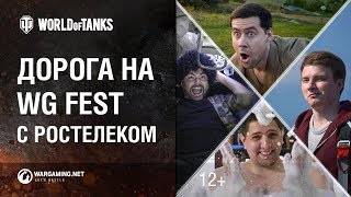 Левша, Грани, Амвей и Вспышка едут на WG Fest Левша, Грани, Амвей и Вспышка едут на WG Fest