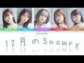 i☆Ris /【Juunigatsu no Snowry / 12月のSnowry】/ Full + KAN/ROM Lyrics / 『@shionchii』