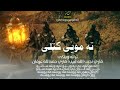 خوندور ترانه ویونکی قاری نجیب الله لبیب قاری حمدالله عرفان 