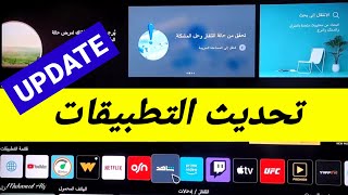 تحديث التطبيقات في شاشات LG : السهولة والاهمية .