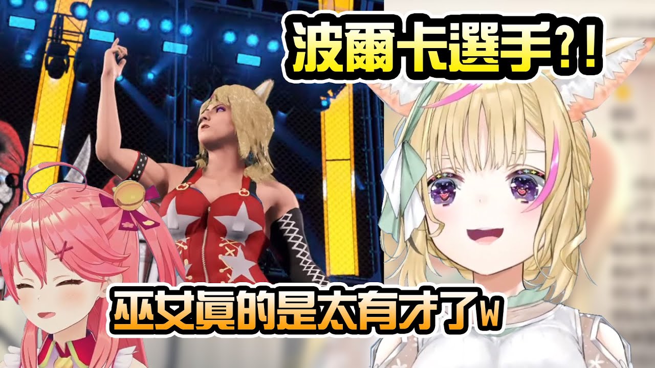 對於巫女玩摔角遊戲的想法？自己也嘗試了捏角的波爾卡【尾丸ポルカ】