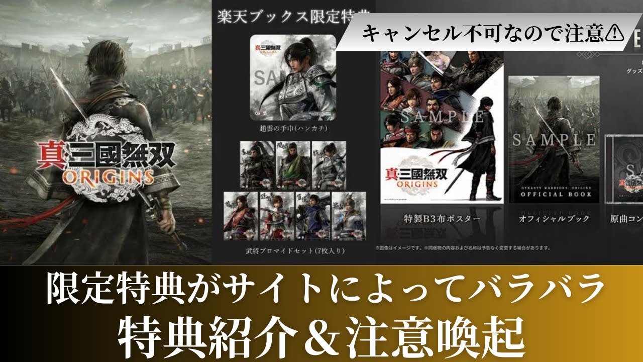 趙雲 ハンカチ10枚セット 真・三國無双 ORIGINS 楽天ブックス特典 趙雲
