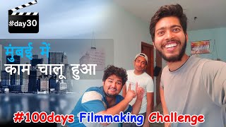 #day30 finally Mumbai मे काम चालू हुआ  filmmaking challenge 100days || Vinay Kumar ||