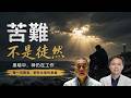 星期六主場：身在牢房，心仍自由