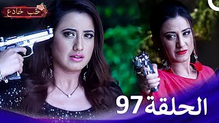 حب خادع الحلقة Ishq Mein Marjawan | (HD) 97