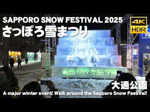 🇯🇵Sapporo Snow Festival 2025 Odori Venue Night Walking