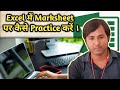 How to make marksheet for practice in excel the ultimate guide