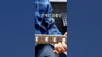 안개 낀 장충단 공원 Shorts 