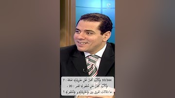 ج1: ما الآية الكريمة التي استعصت على "أد.فاضل" فترات طويلة في إظهار اللمسات البيانية فيها 10/244 ؟