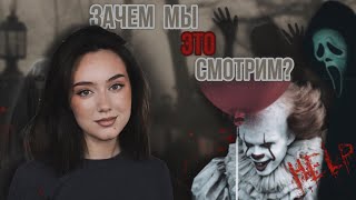 ЗАЧЕМ мы ЭТО смотрим? | Опасное развлечение, которое доступно всем