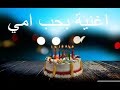 اعنية بحب امي وبغنيلها وحركات رهيبة