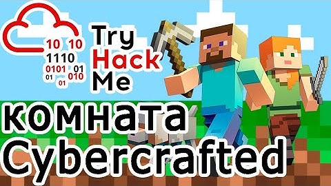 TryHackMe "Cybercrafted" Room (прохождение комнаты)