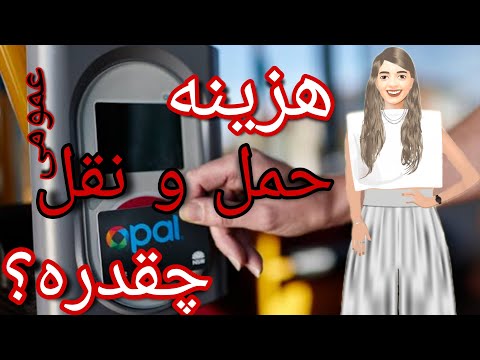 تصویری: سفر کنیا: ویزا، بهداشت، حمل و نقل، & بیشتر