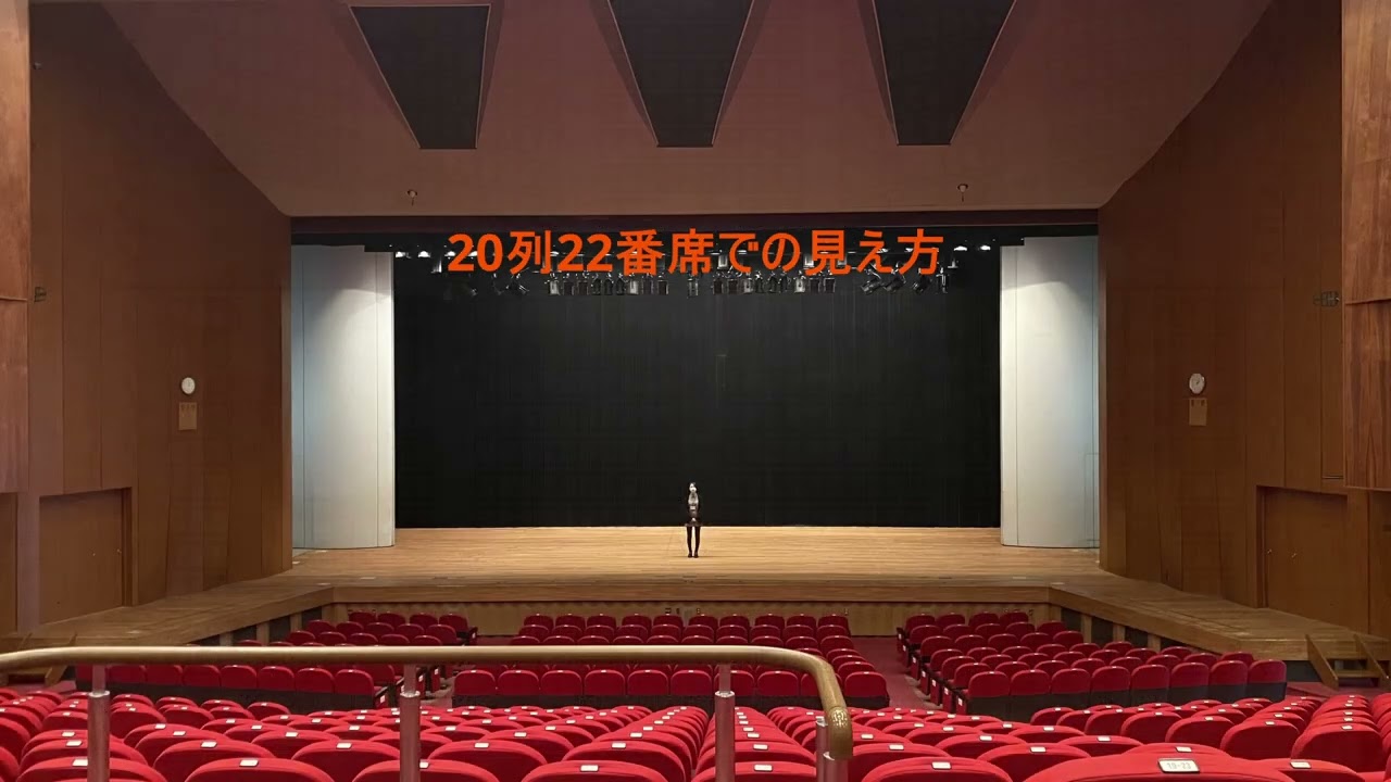 文化会館大ホール座席からの見え方20230227