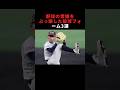 野球の常識をぶっ壊した投球フォーム3選 #プロ野球 #野球 #shorts