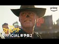 『フォールアウト』本予告動画 2｜プライムビデオ
