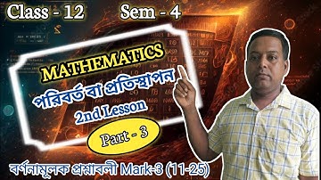 Part -3 Integration Method of Substitution -2 (পরিবর্ত বা প্রতিস্থাপন পদ্ধতি-2) Class12 Math | Sem 4