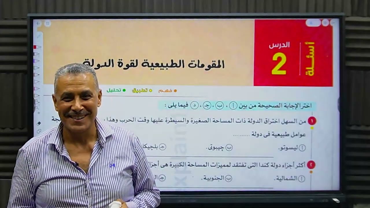 حل كتاب الامتحان جغرافيا سياسيه 2026ا  الصف الثالث الثانوى باقى اسئلة المقومات الطبيعيه للدوله