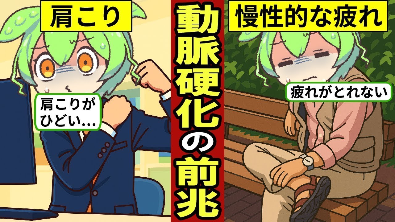 【注意】動脈硬化が進行すると現れる危険な兆候12種類！必ずこうなります…【血管｜詰まり｜悪玉コレステロール｜中性脂肪｜高血圧｜予防】