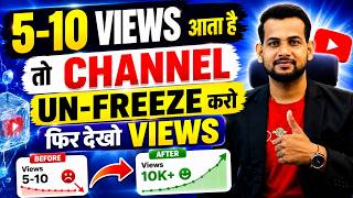 🔥how to increase views on youtube | views kaise badhaye | how to unfreeze youtube channel screenshot 1