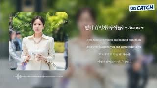 [Official Lyric Video] 민니 ((여자)아이들) - Answer I SBS 나의 완벽한 비서 (Love Scout) OST Part.7
