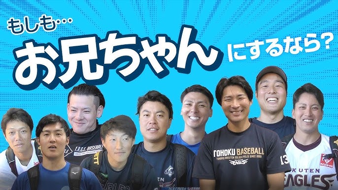 楽天イーグルス