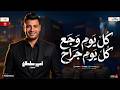 المفروض يكرموني   كل يوم وجع وجع   انا جيت ويامرحب بيا   امير سلطان   روقان شعبي حالتي