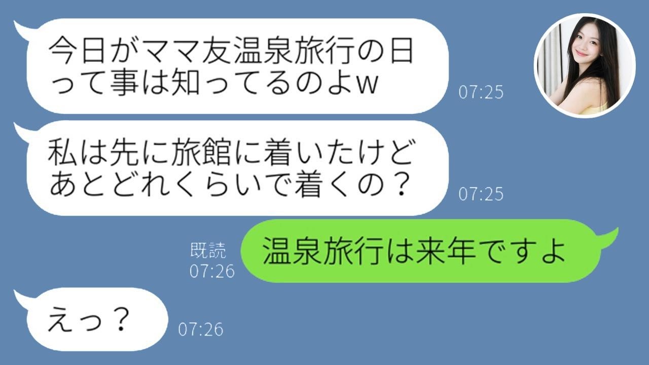 招待してないのに下呂温泉に乱入した図々しいママ友「逃げられないわよw」私が突きつけた衝撃の事実で修羅場に！