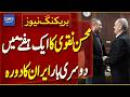 Interior Minister Mohsin Naqvi Visits Iran Second Time in a Week | Breaking News | Dawn News