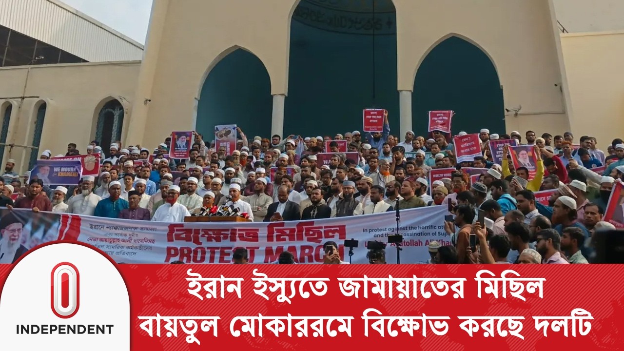 ইরান ইস্যুতে ইসরায়েলের পণ্য বয়কটের হুঁশিয়ারি জামায়েত নেতাদের  | Boycott Israel | Independent TV